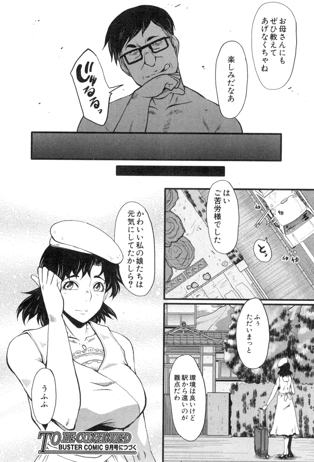 BUSTER COMIC 2015年7月号 [DL版]