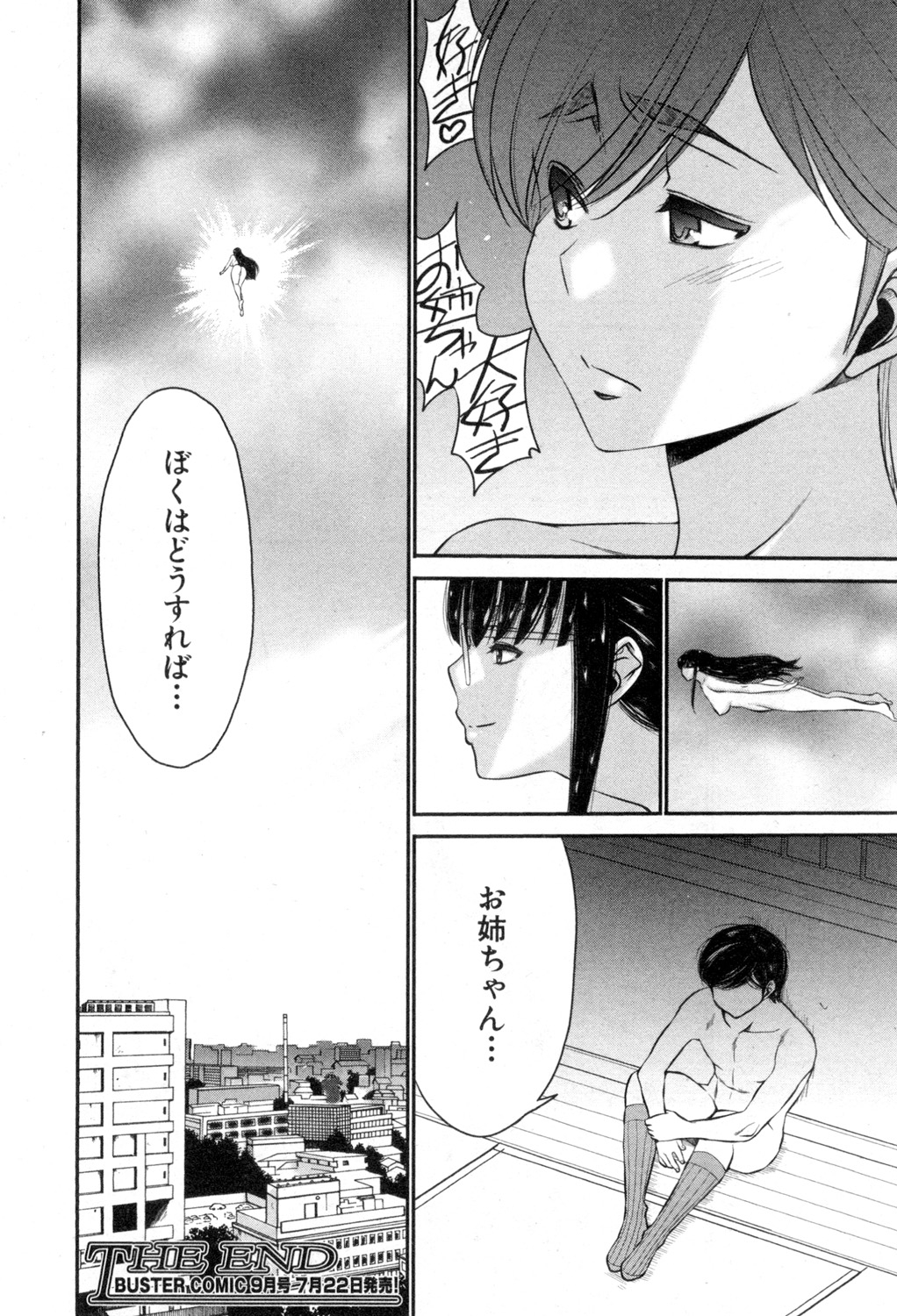 BUSTER COMIC 2015年7月号 [DL版]