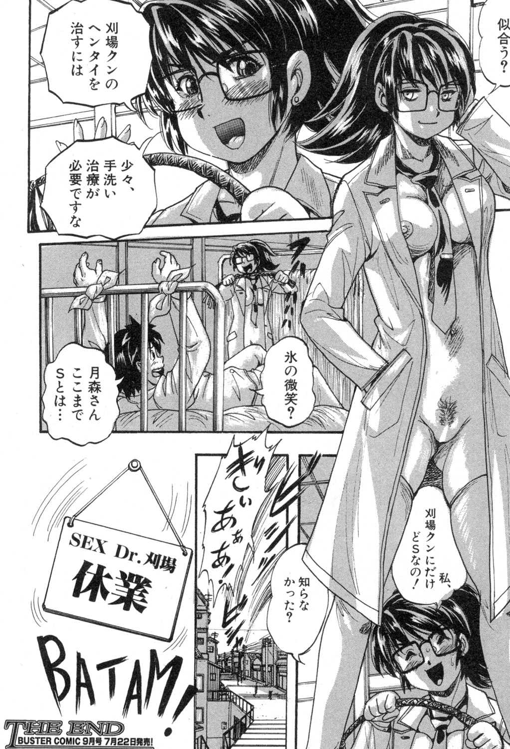 BUSTER COMIC 2015年7月号 [DL版]