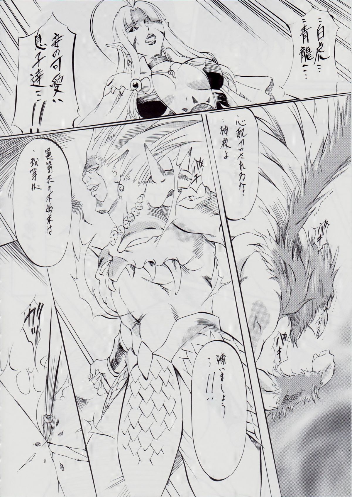 [武装女神 (神無月かんな)] 亜衣&麻衣～天女淫舞全録～ (淫獣聖戦)