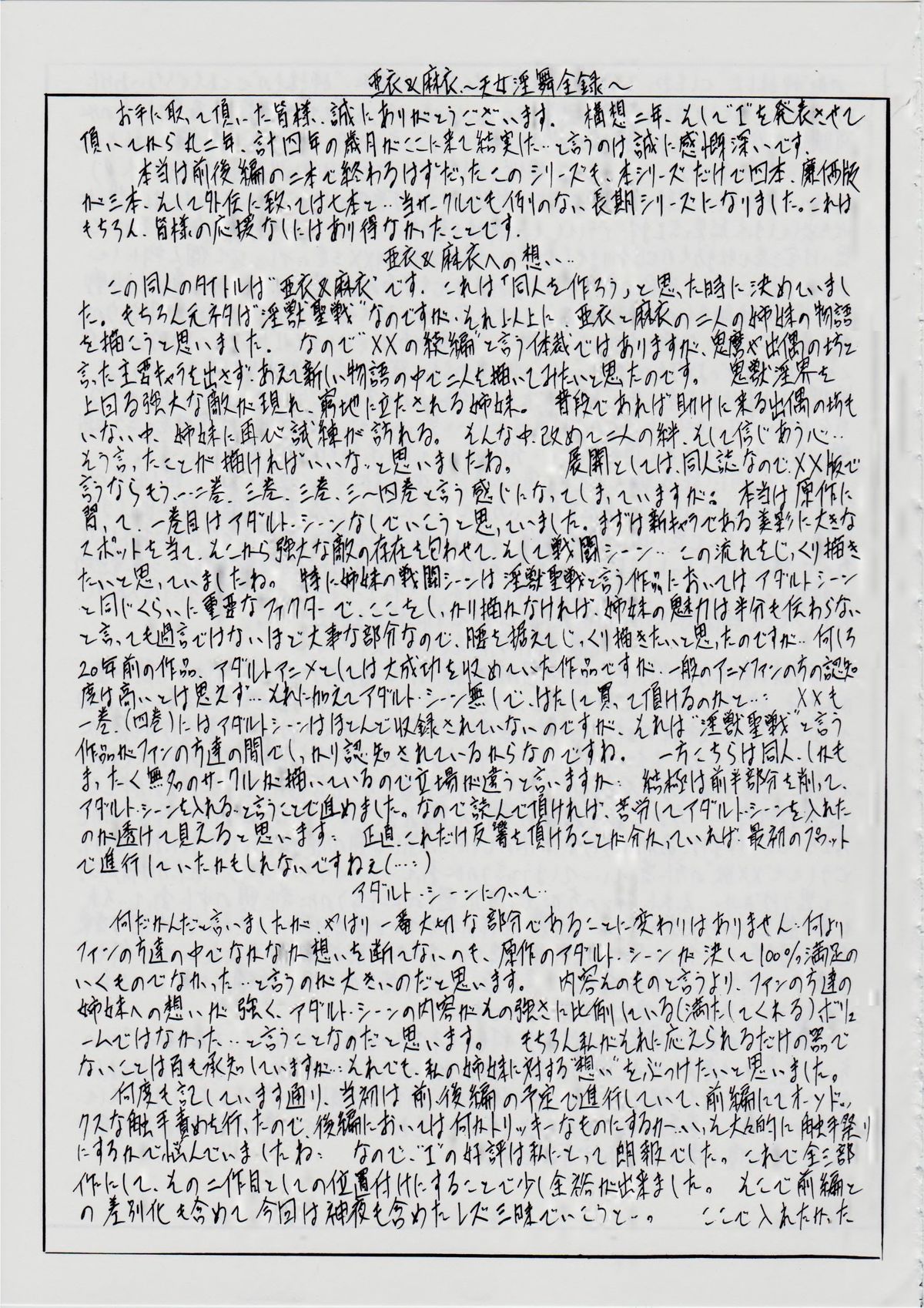 [武装女神 (神無月かんな)] 亜衣&麻衣～天女淫舞全録～ (淫獣聖戦)