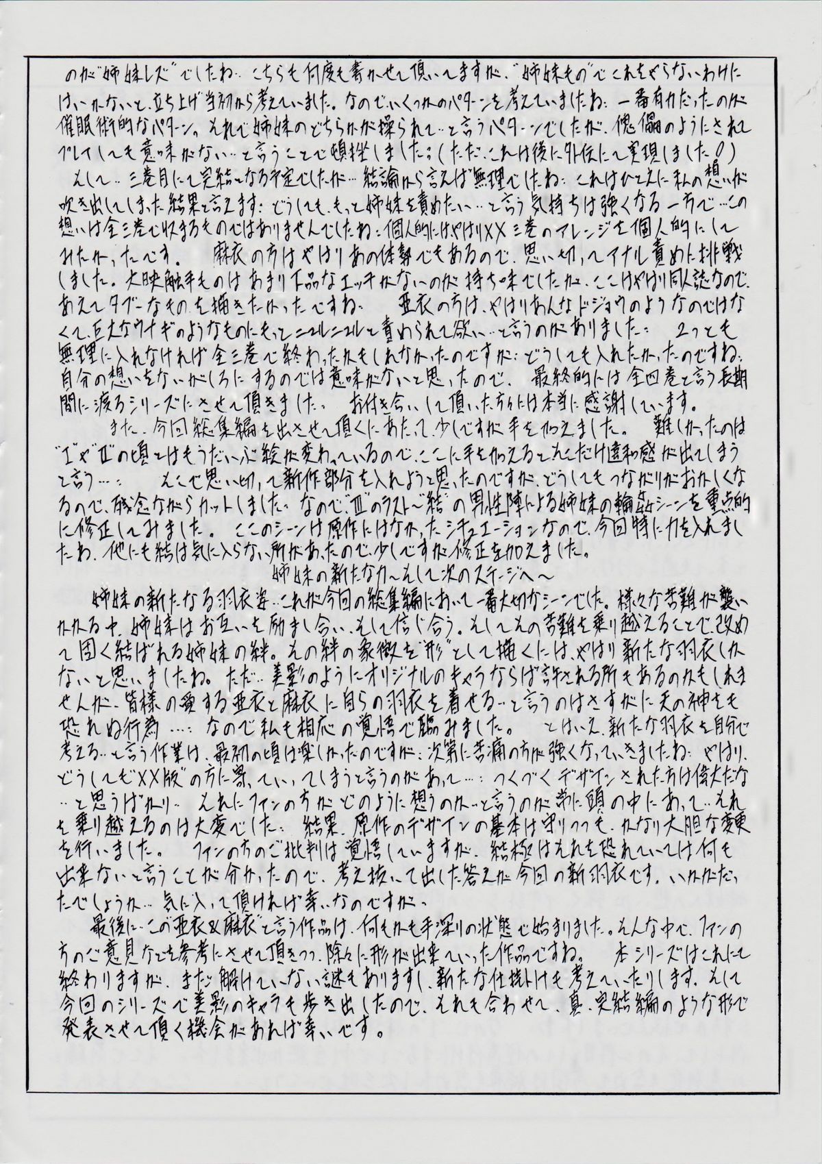 [武装女神 (神無月かんな)] 亜衣&麻衣～天女淫舞全録～ (淫獣聖戦)