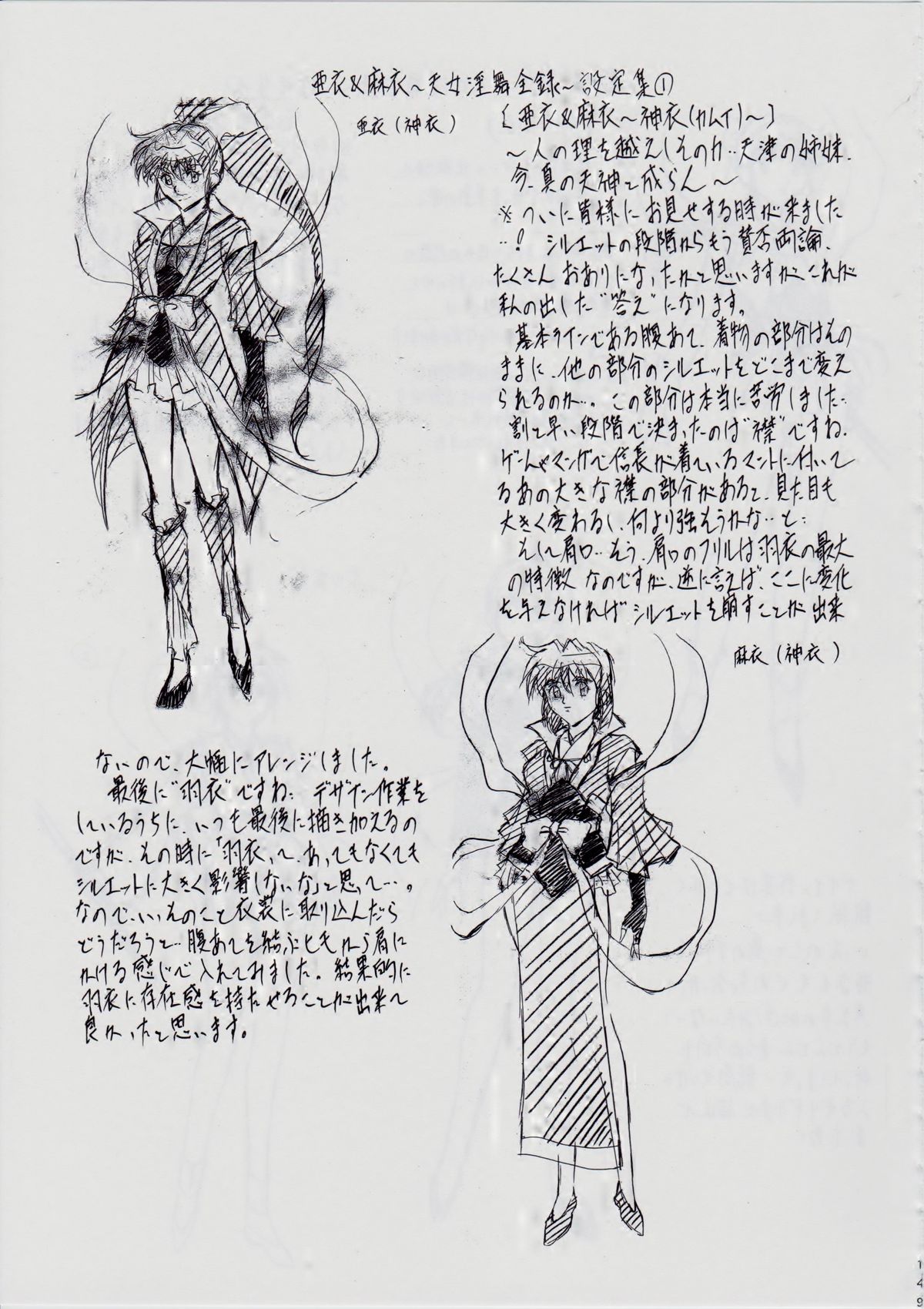 [武装女神 (神無月かんな)] 亜衣&麻衣～天女淫舞全録～ (淫獣聖戦)