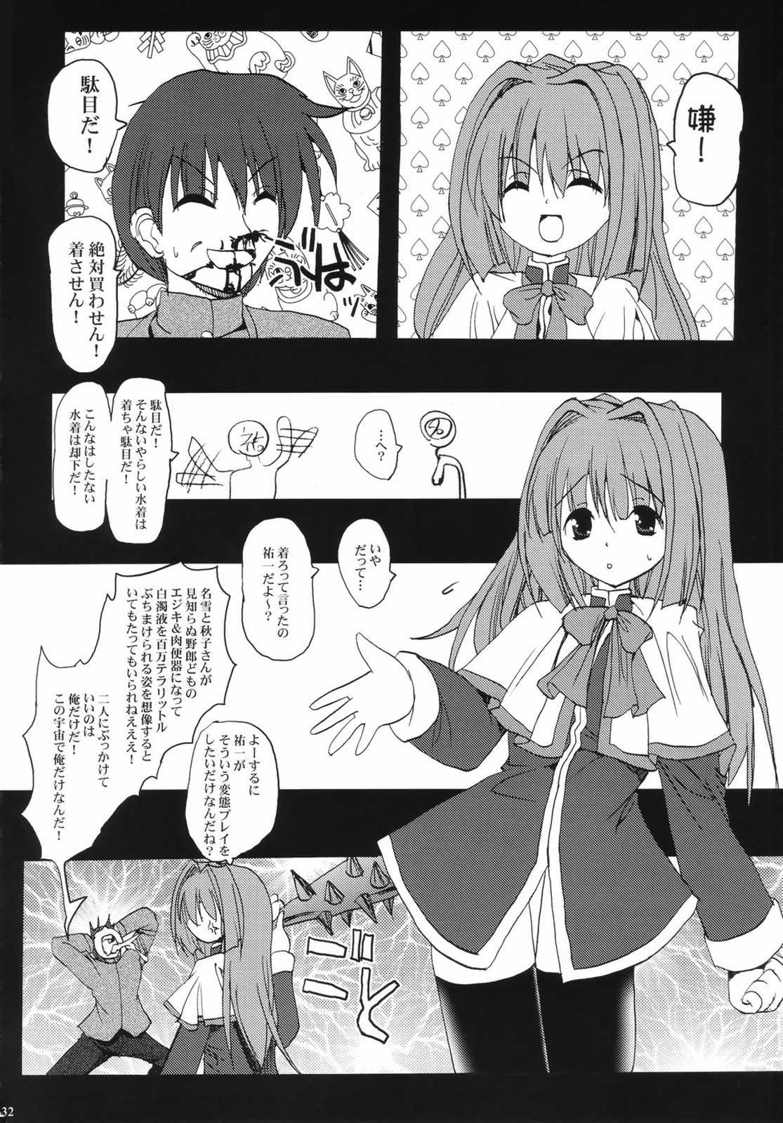 (C68) [ベビーベッド (SAS)] あきなゆ (カノン) [英訳]