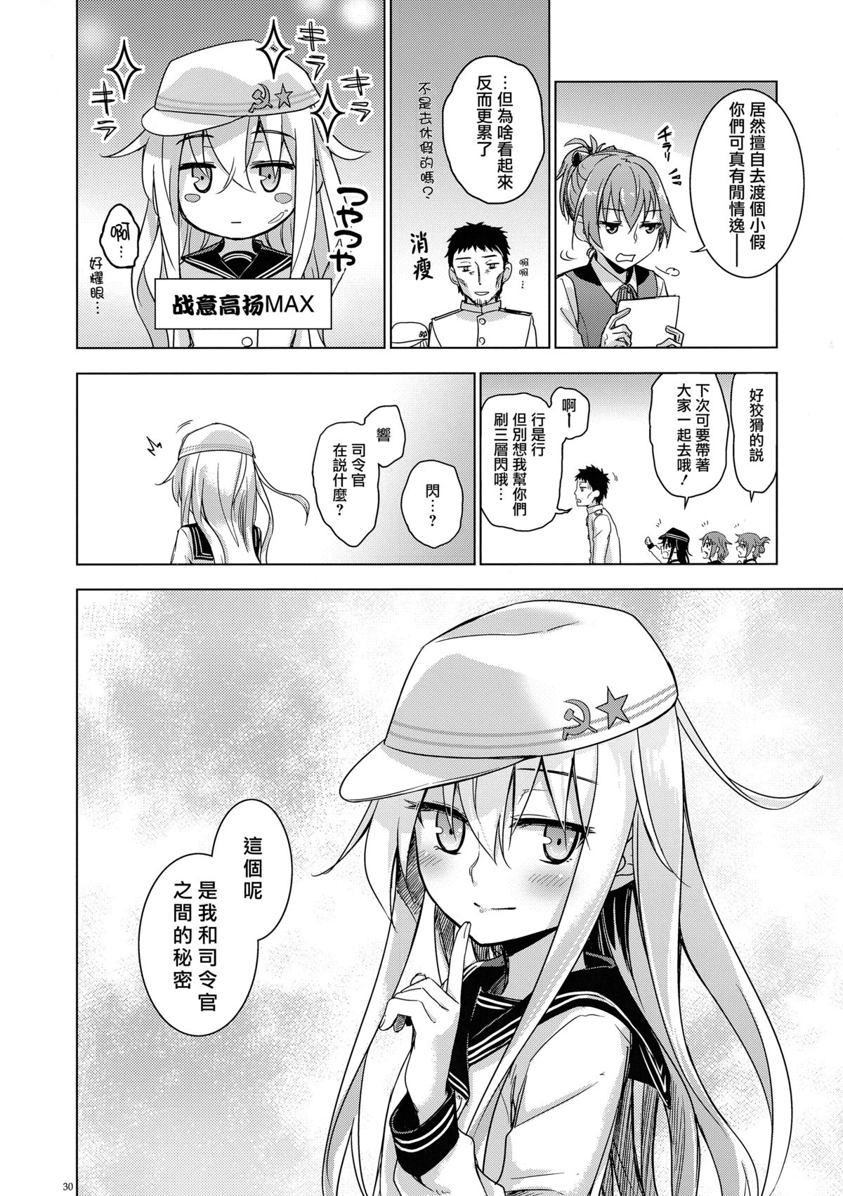 (C87) [infinity line (三郷なな)] Bep温泉ふたりたび (艦隊これくしょん -艦これ-) [中国翻訳]