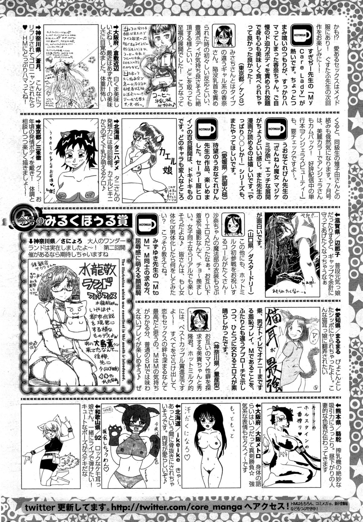 コミックホットミルク 2015年8月号