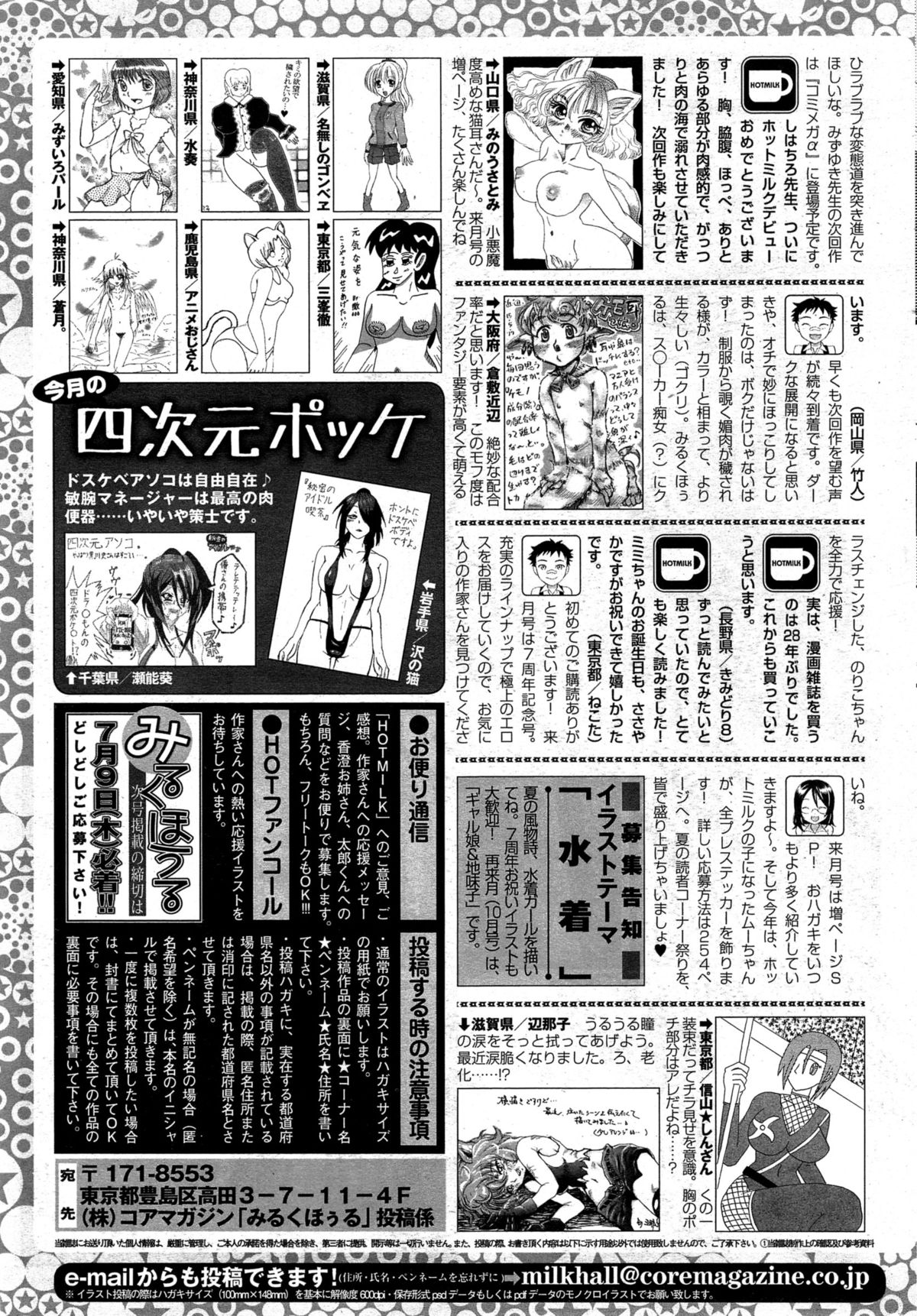 コミックホットミルク 2015年8月号