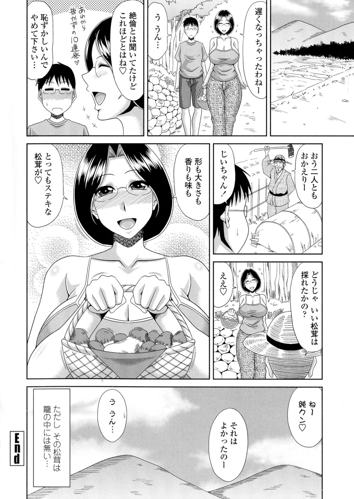 [甲斐ひろゆき] 僕の山ノ上村孕ませ日記