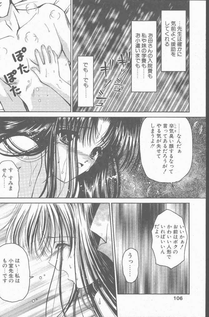 COMIC ペンギンクラブ山賊版 2001年1月号