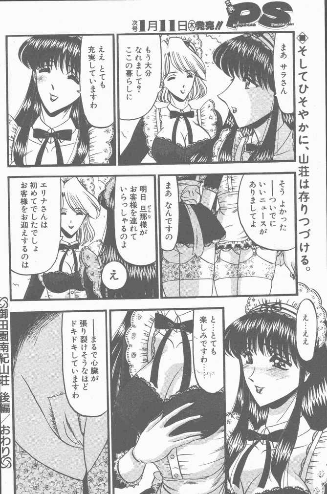 COMIC ペンギンクラブ山賊版 2001年1月号