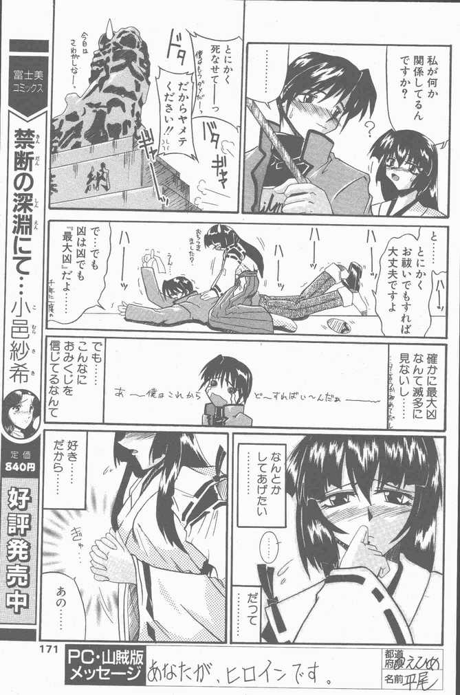 COMIC ペンギンクラブ山賊版 2001年1月号