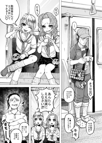 くっそ生意気なJCをボコボコりんっ! くっそ生意気なJCをボコボコりんっ!