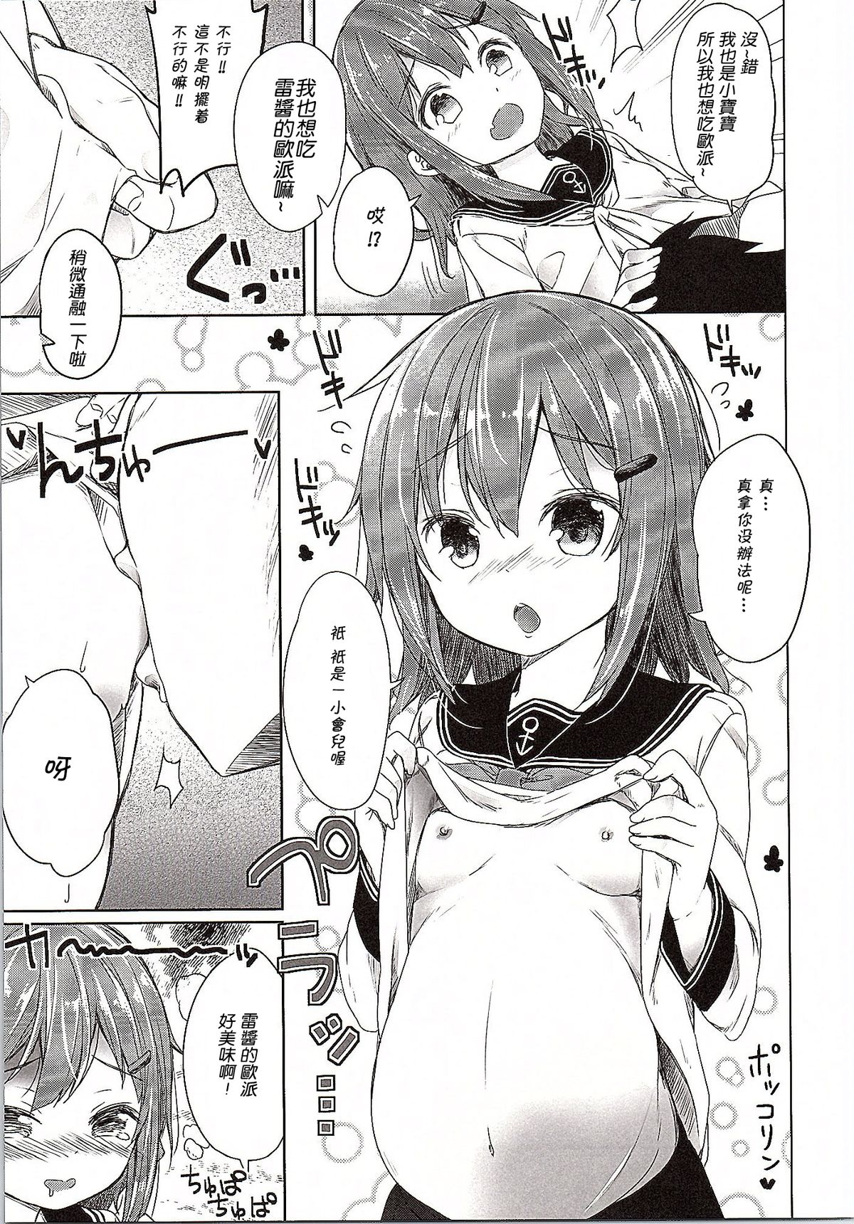 (C87) [要 (椎名悠輝)] 嫁ぎ娘っ!!!雷ちゃん (艦隊これくしょん -艦これ-) [中国翻訳]