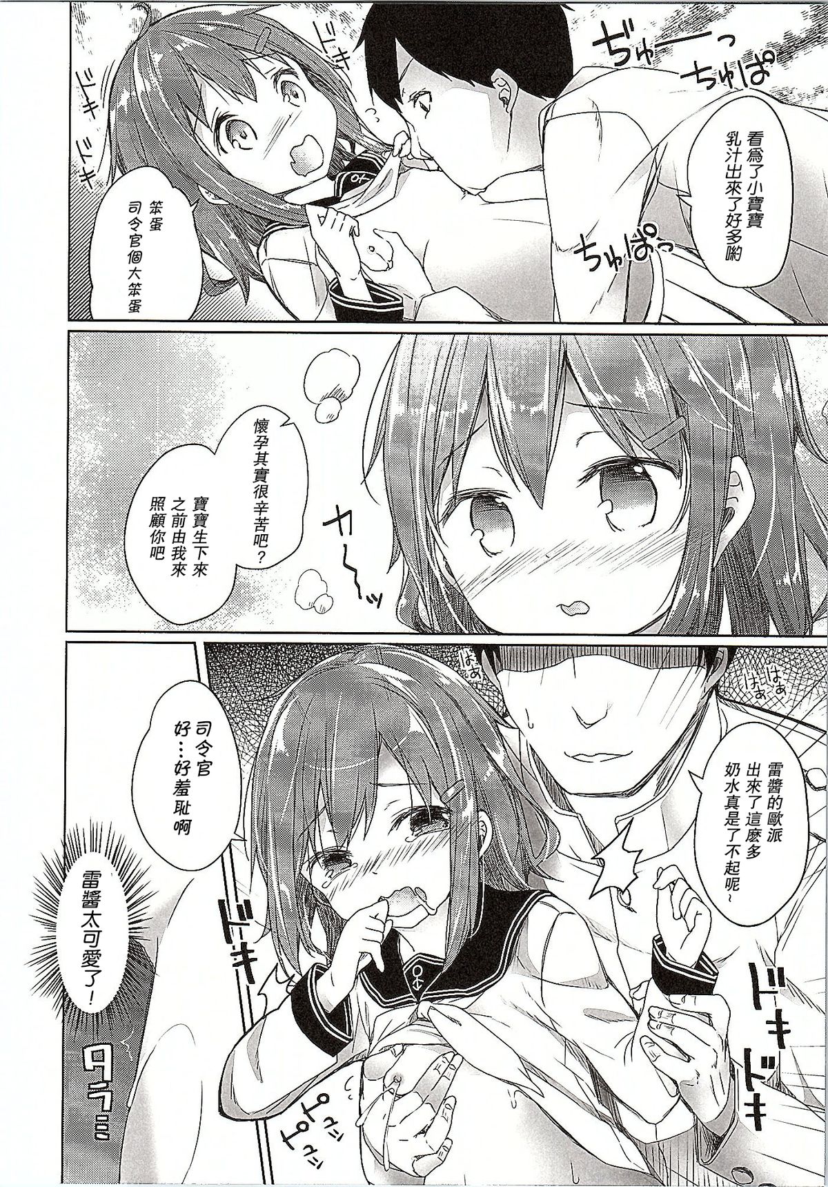 (C87) [要 (椎名悠輝)] 嫁ぎ娘っ!!!雷ちゃん (艦隊これくしょん -艦これ-) [中国翻訳]