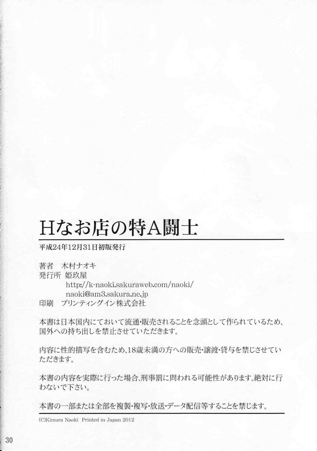 (C83) [姫玖屋 (木村ナオキ)] Hなお店の特A級闘士 (一騎当千) [中国翻訳]