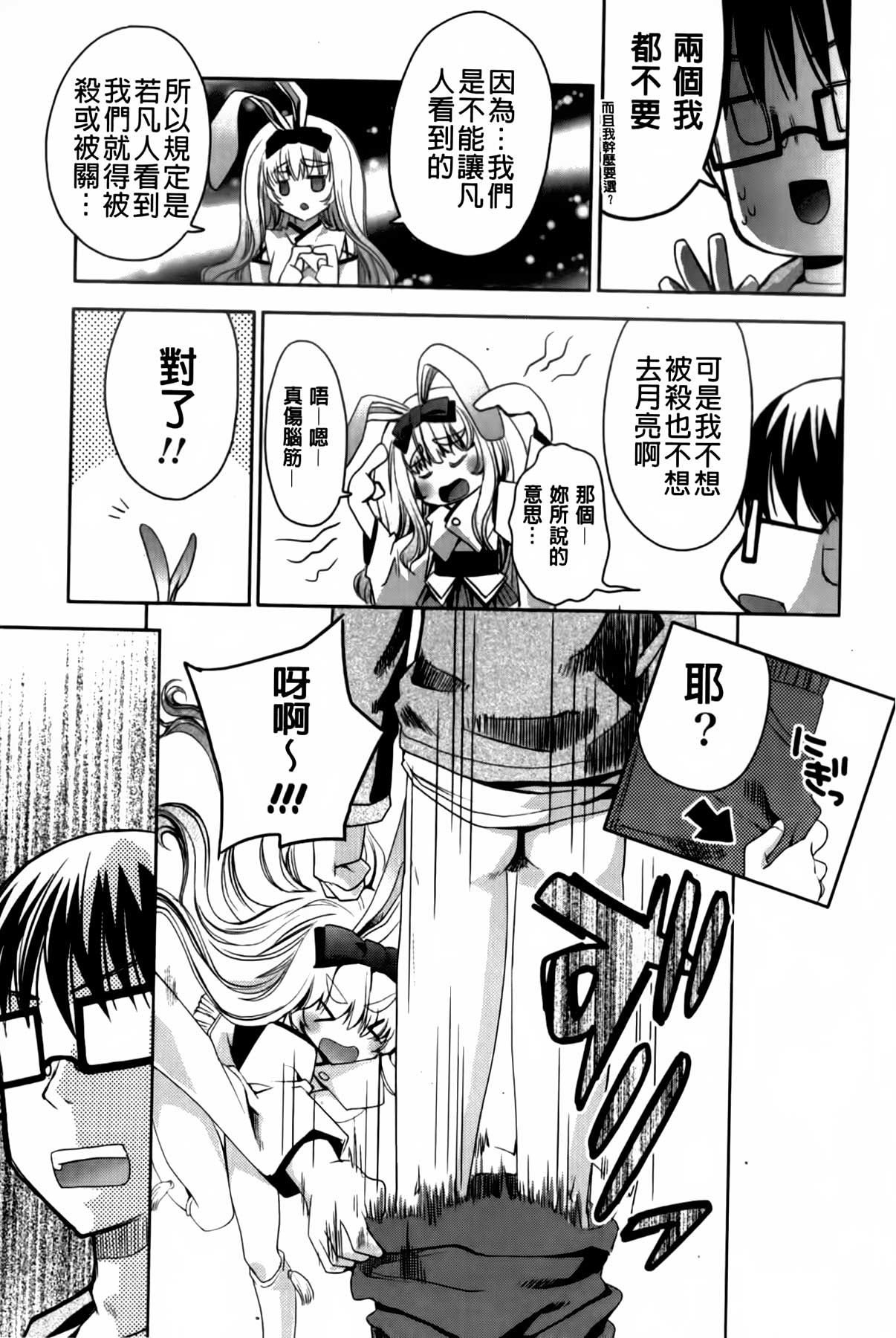 [獅童ありす] ウサギたちのももいろゆうぎ❤ [中国翻訳]