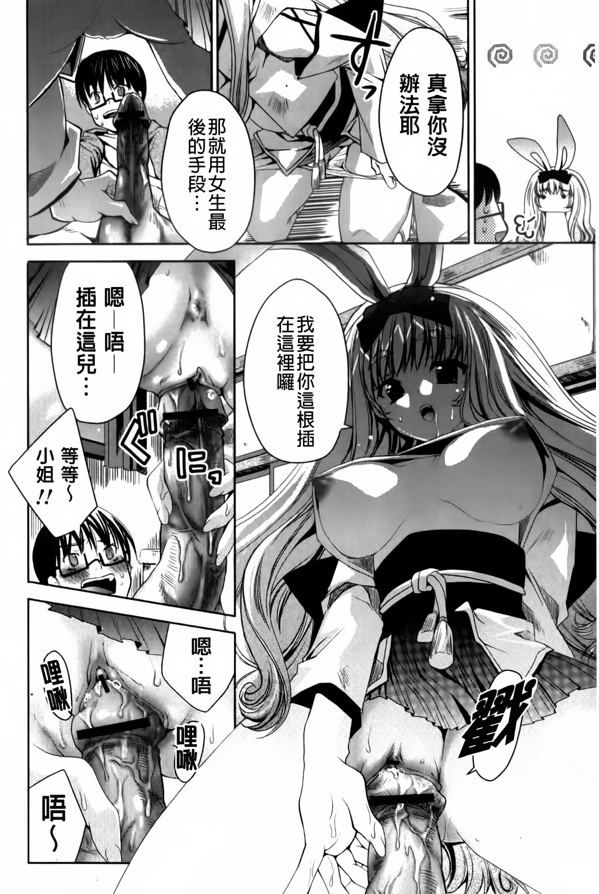 [獅童ありす] ウサギたちのももいろゆうぎ❤ [中国翻訳]