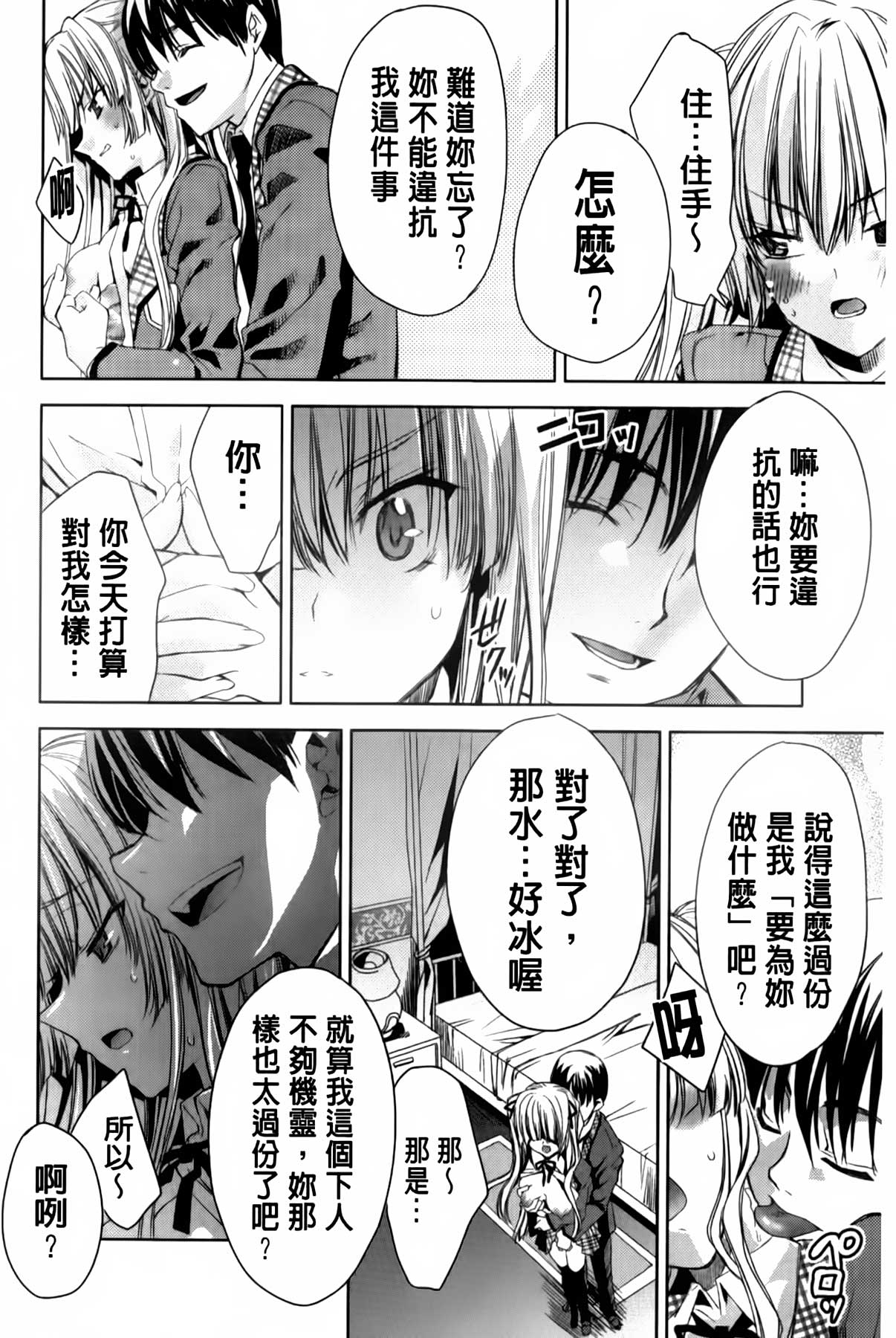 [獅童ありす] ウサギたちのももいろゆうぎ❤ [中国翻訳]