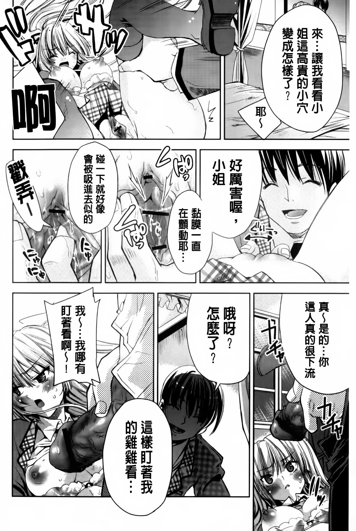 [獅童ありす] ウサギたちのももいろゆうぎ❤ [中国翻訳]