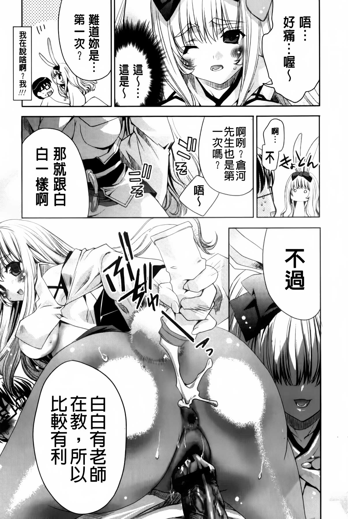 [獅童ありす] ウサギたちのももいろゆうぎ❤ [中国翻訳]