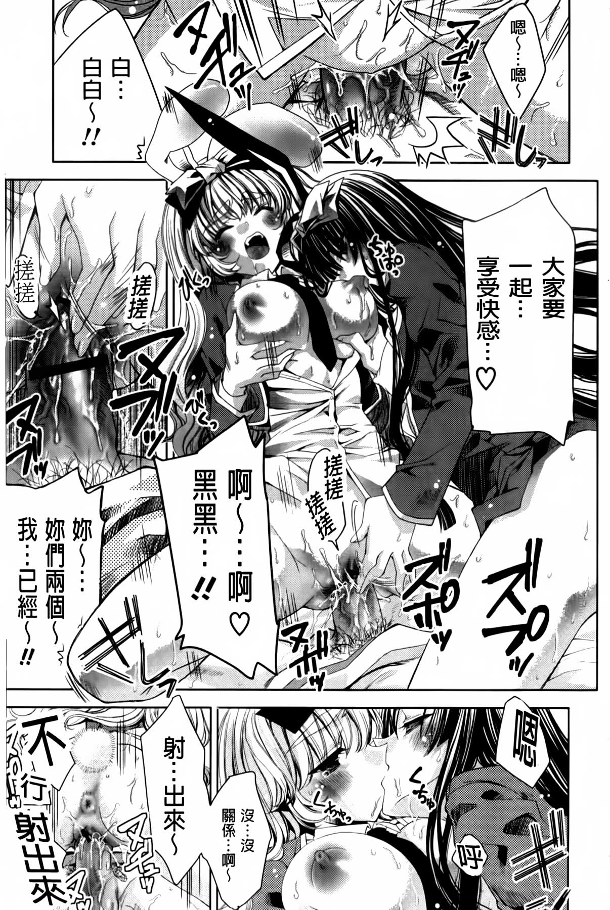 [獅童ありす] ウサギたちのももいろゆうぎ❤ [中国翻訳]