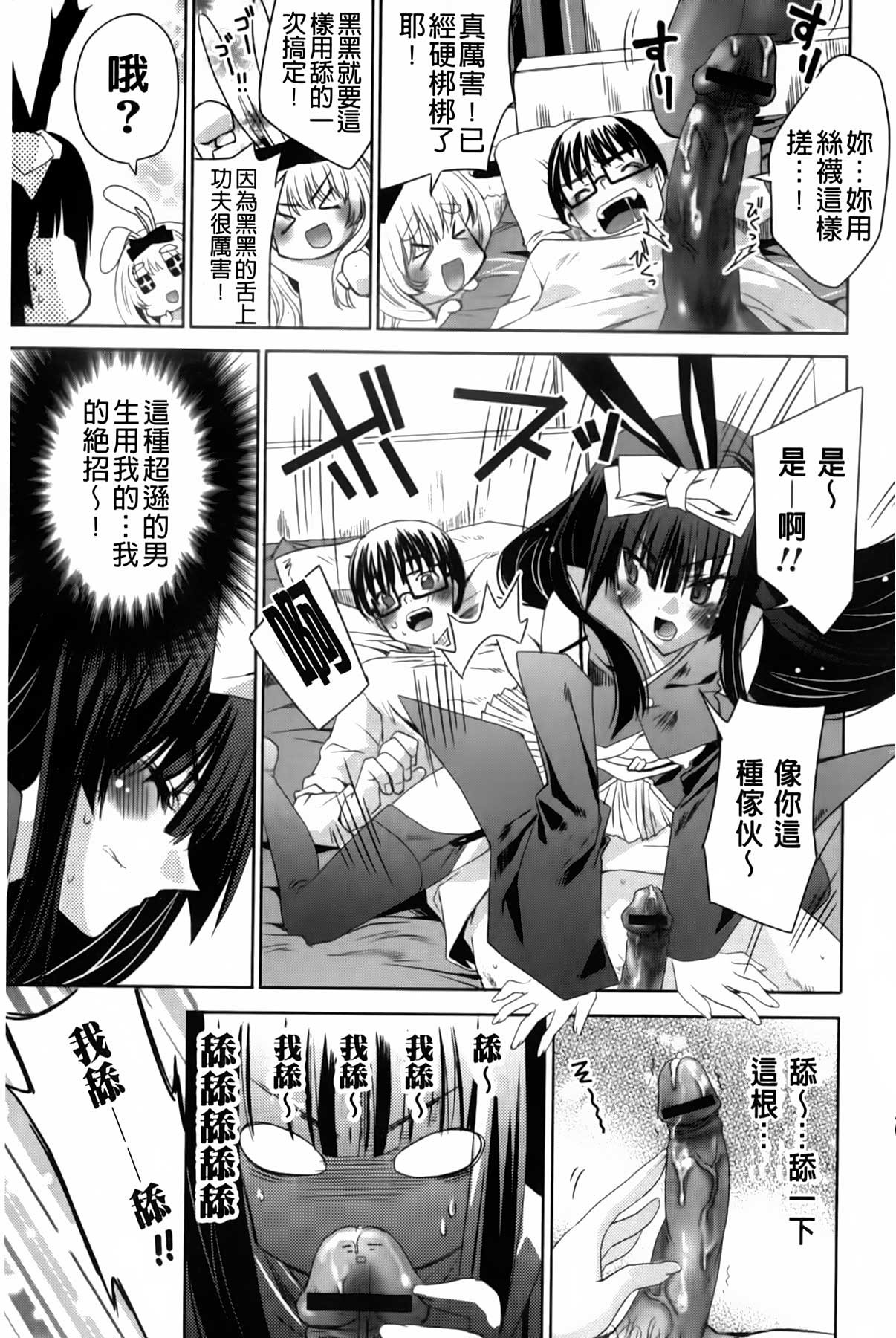 [獅童ありす] ウサギたちのももいろゆうぎ❤ [中国翻訳]