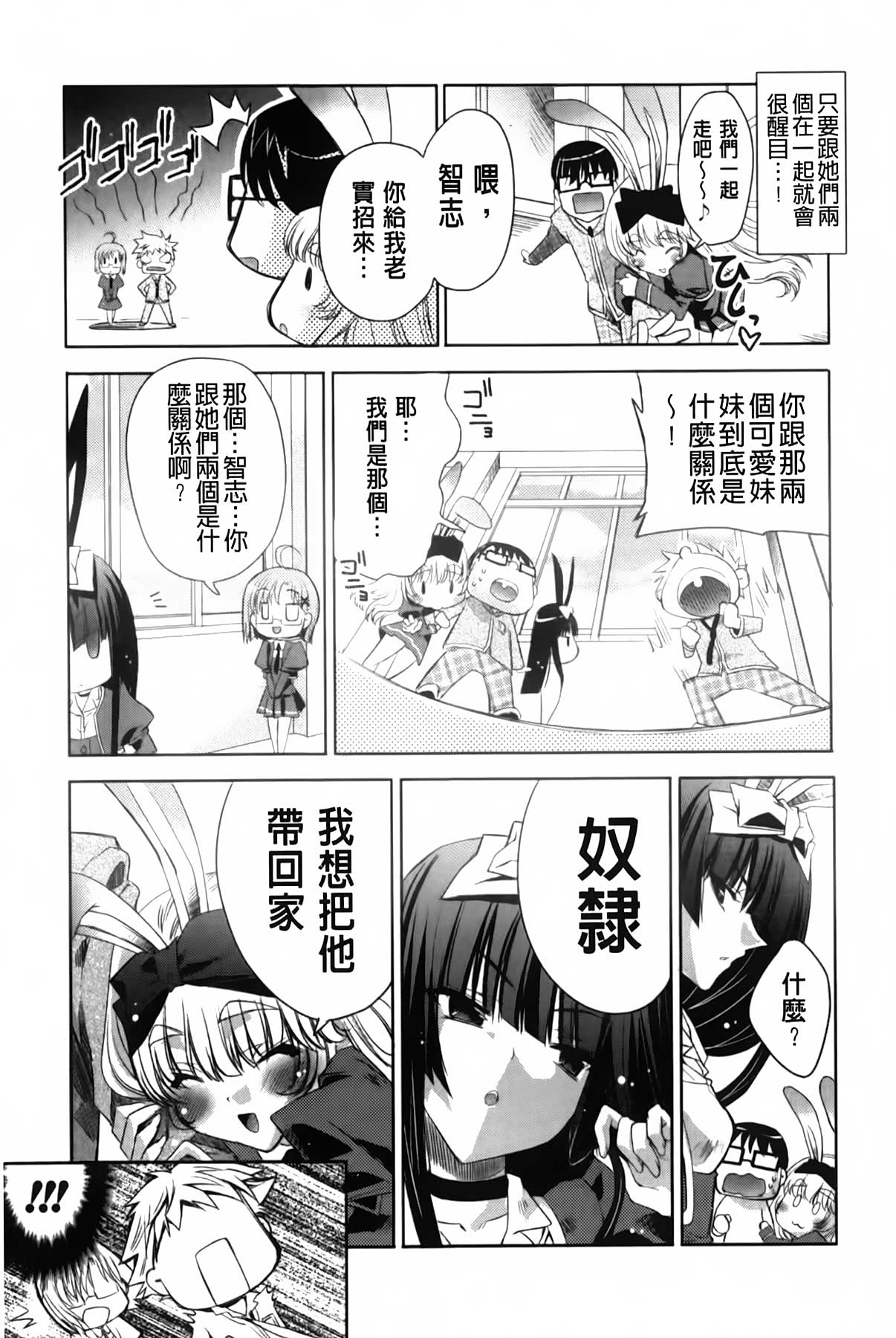 [獅童ありす] ウサギたちのももいろゆうぎ❤ [中国翻訳]