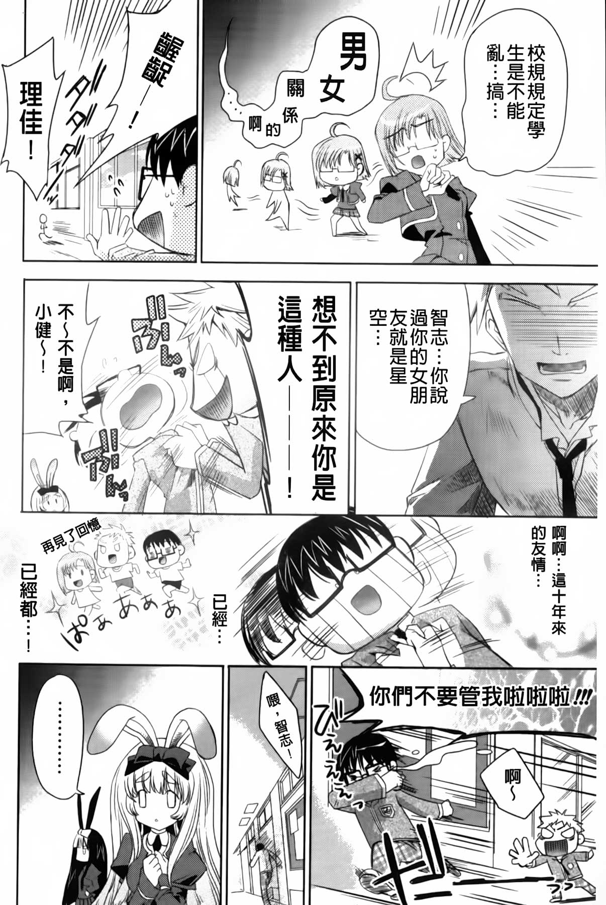 [獅童ありす] ウサギたちのももいろゆうぎ❤ [中国翻訳]