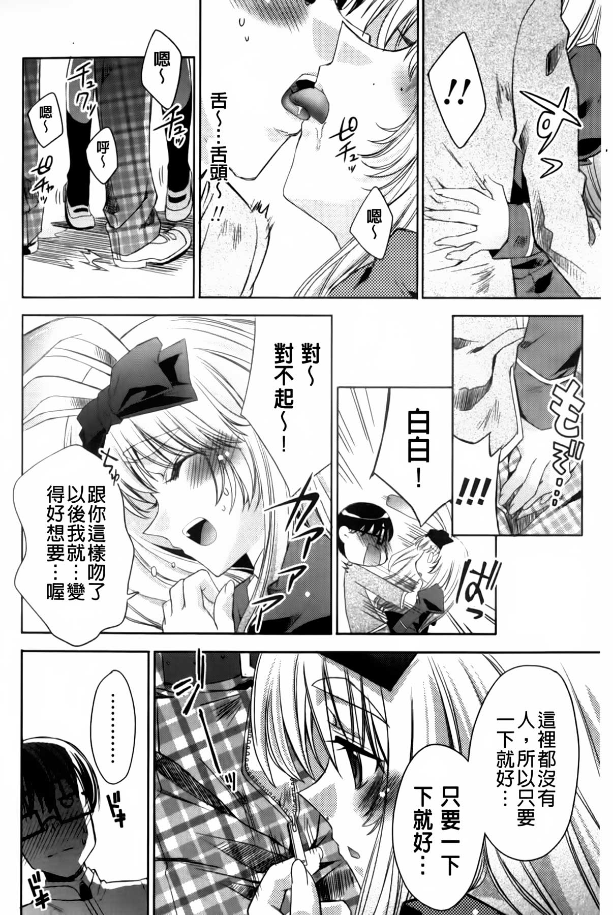 [獅童ありす] ウサギたちのももいろゆうぎ❤ [中国翻訳]