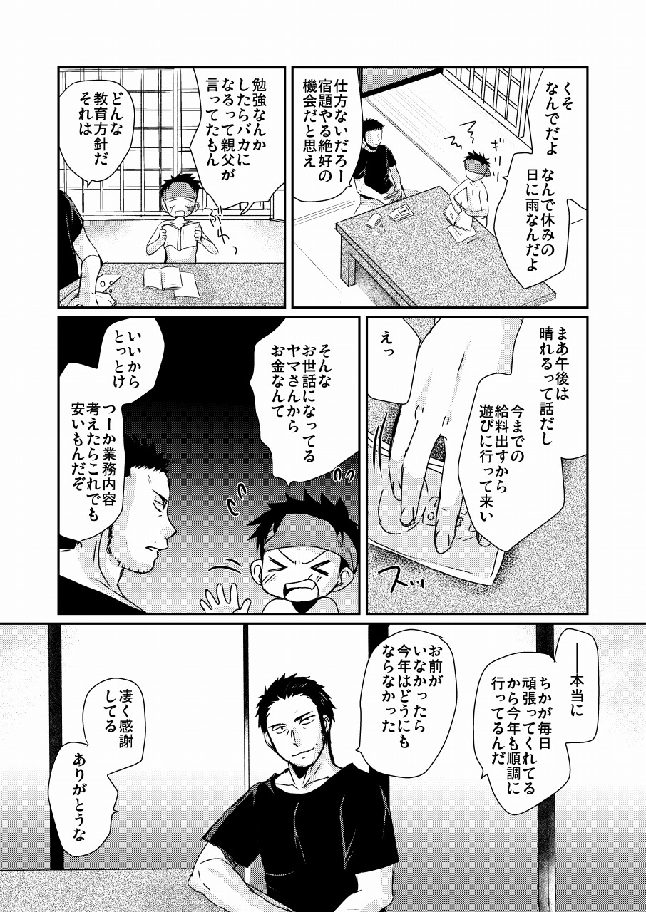 [たなかな (田中なつみ)] HAPPY SUMMER TIME [DL版]