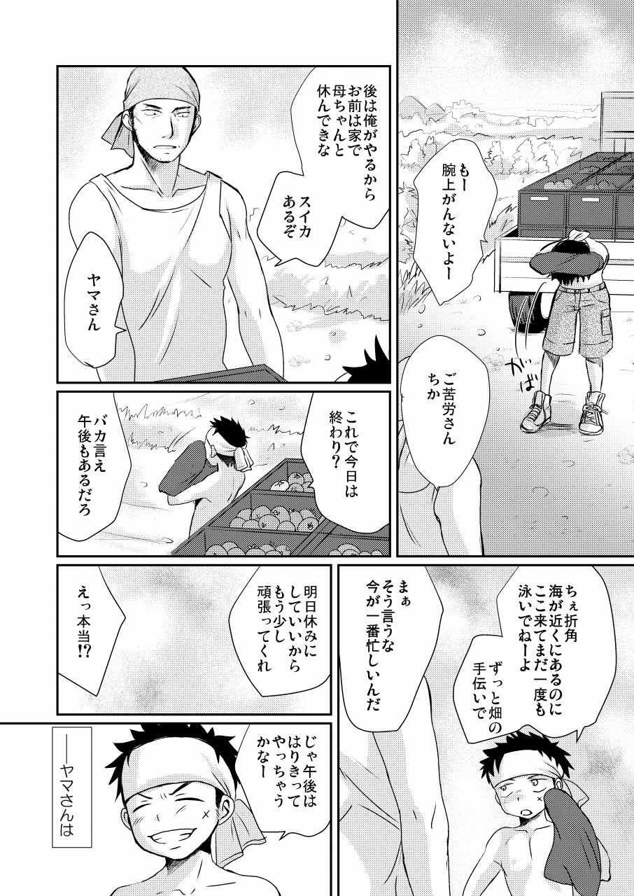 [たなかな (田中なつみ)] HAPPY SUMMER TIME [DL版]