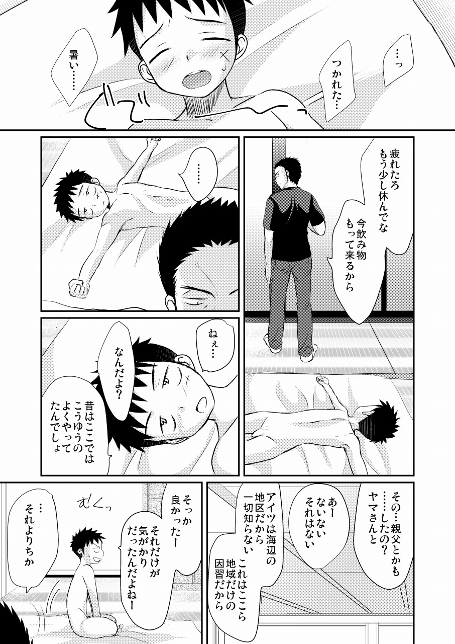 [たなかな (田中なつみ)] HAPPY SUMMER TIME [DL版]