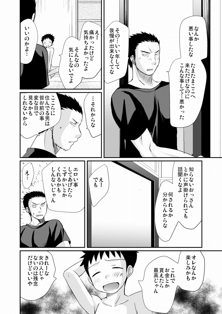 [たなかな (田中なつみ)] HAPPY SUMMER TIME [DL版]