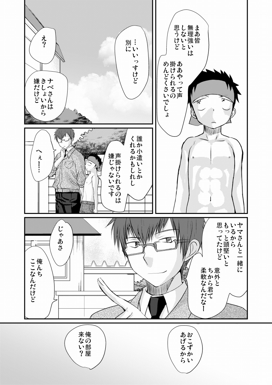 [たなかな (田中なつみ)] HAPPY SUMMER TIME [DL版]