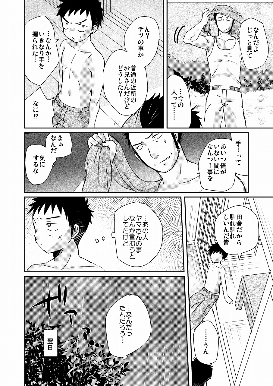 [たなかな (田中なつみ)] HAPPY SUMMER TIME [DL版]