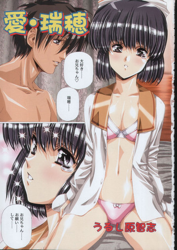 [うるし原智志] 愛・瑞穂 (COMIC 天魔 2003年5月号)