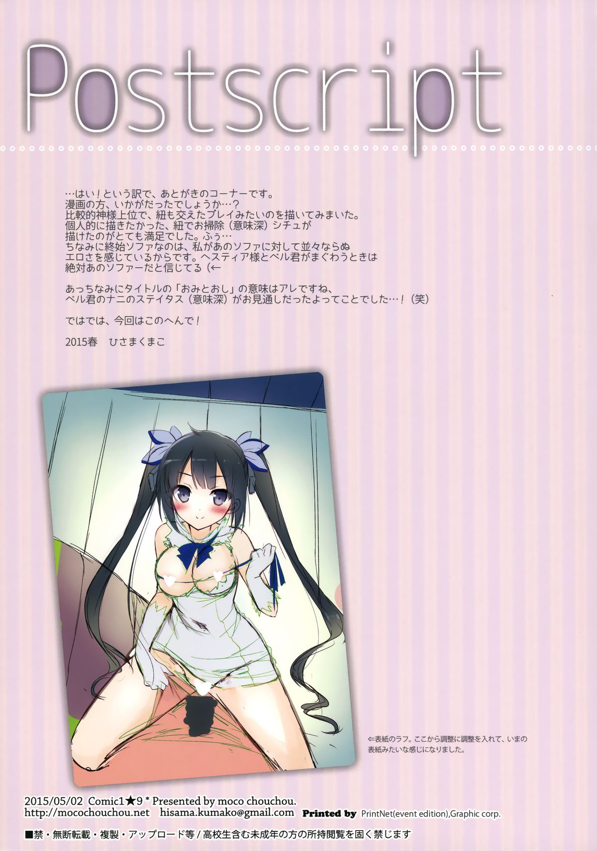 (COMIC1☆9) [Moco Chouchou (ひさまくまこ)] (紐)神様はおみとおし! (ダンジョンに出会いを求めるのは間違っているだろうか) [中国翻訳]