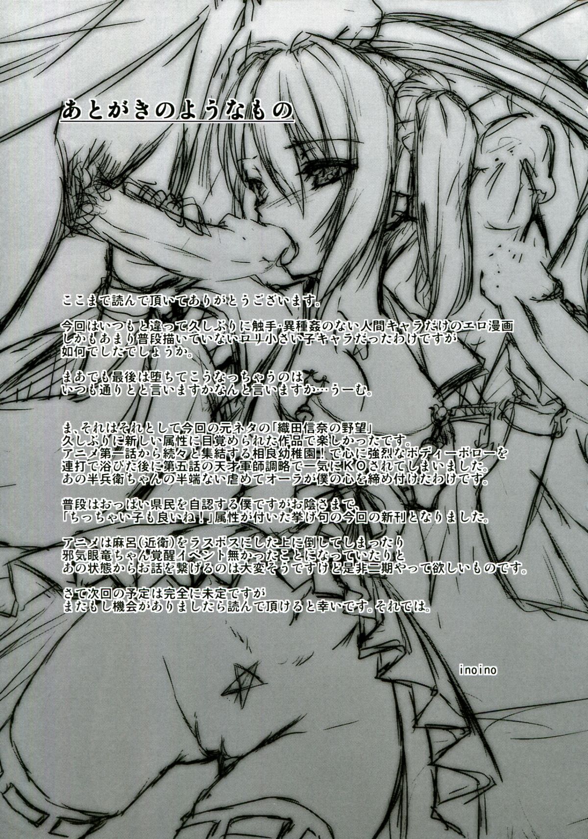 (C83) [ネコサフラン (inoino)] 神算鬼謀 (織田信奈の野望) [英訳]