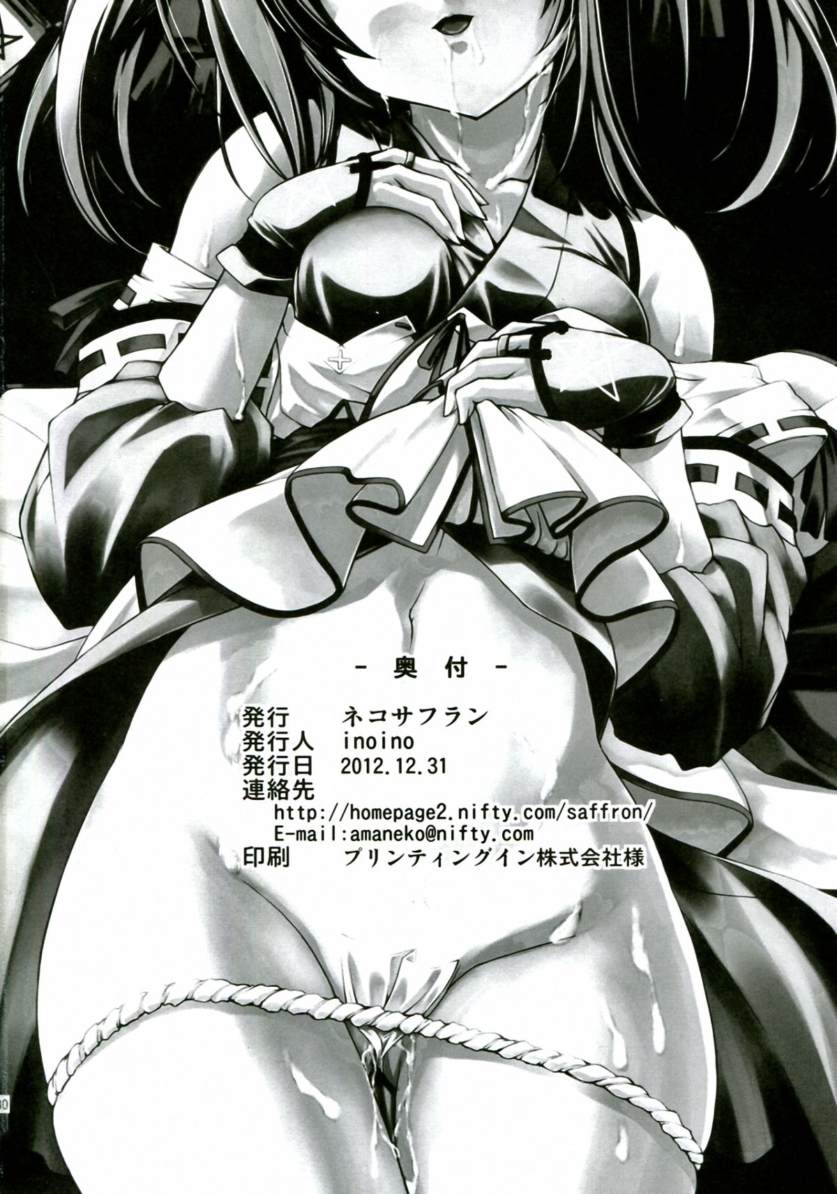 (C83) [ネコサフラン (inoino)] 神算鬼謀 (織田信奈の野望) [英訳]
