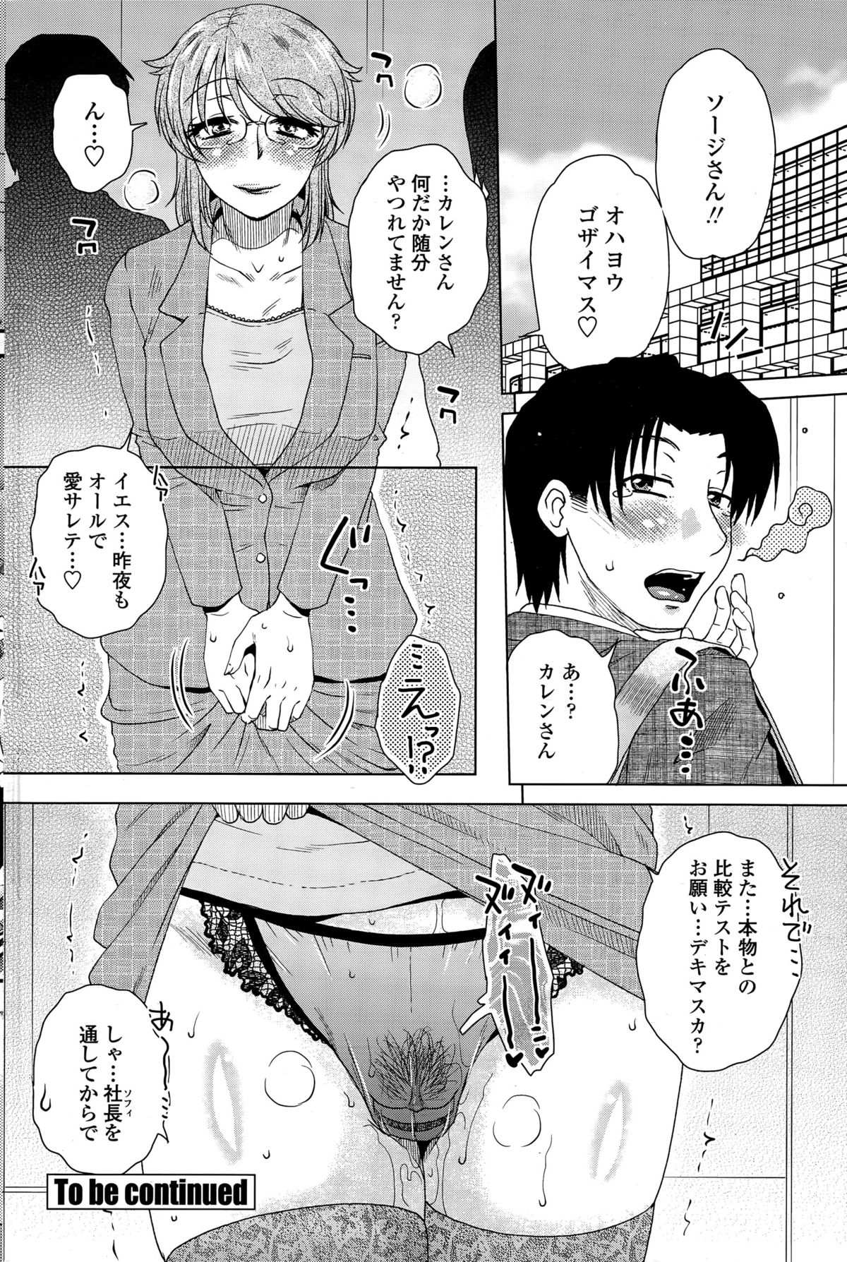 COMIC ペンギンセレブ 2015年7月号