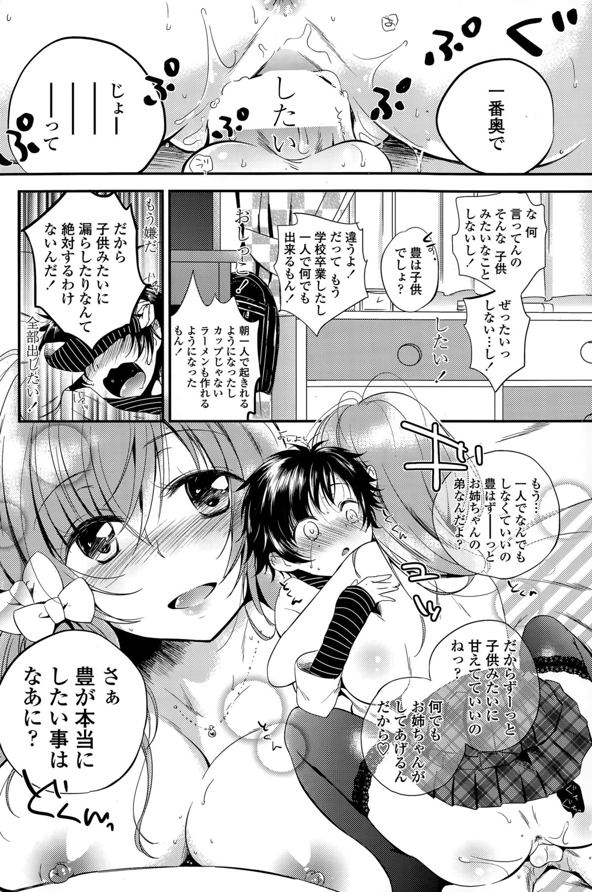 COMIC ペンギンセレブ 2015年7月号