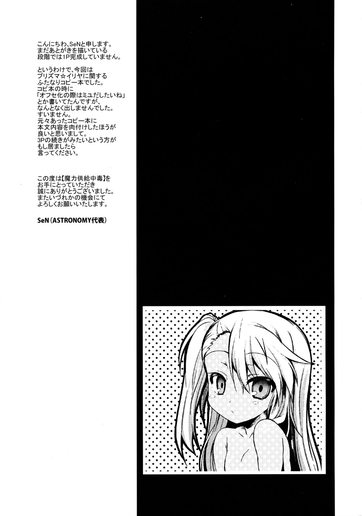 (COMIC1☆9) [ASTRONOMY (SeN)] 魔力供給中毒 (Fate/kaleid liner プリズマ☆イリヤ) [英訳]