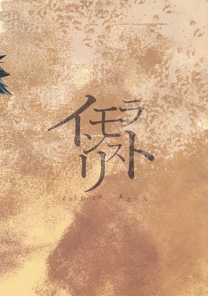 (SPARK6) [あるこん (メイヤ)] インモラリス (NARUTO -ナルト-)