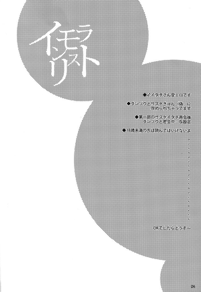 (SPARK6) [あるこん (メイヤ)] インモラリス (NARUTO -ナルト-)