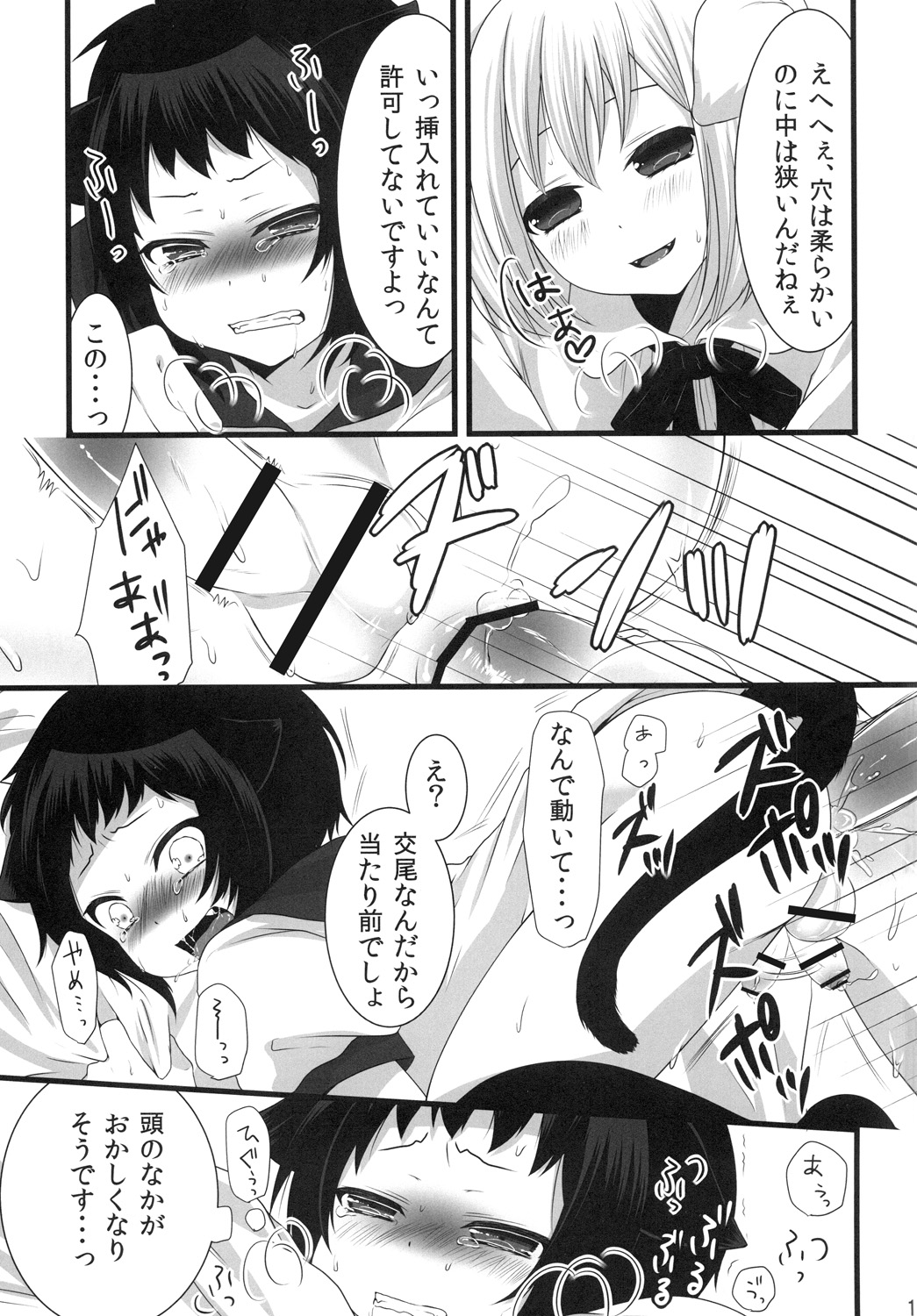 (C84) [まいすぺ5cm (まれお)] ツンデレんこ