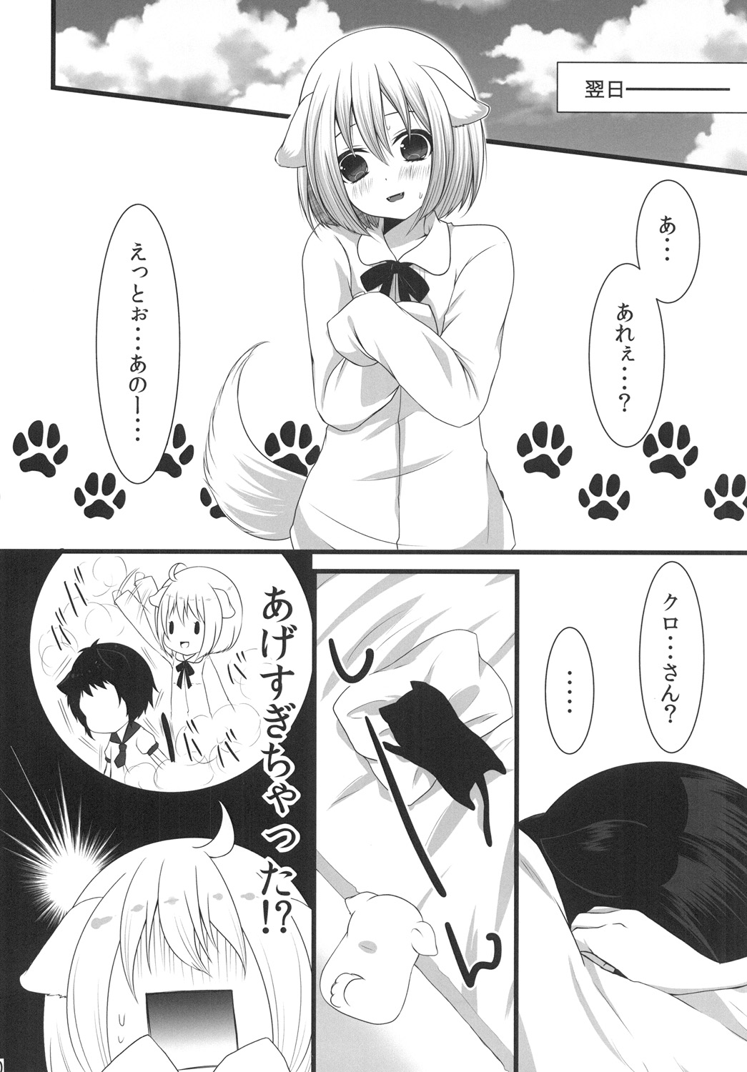(C84) [まいすぺ5cm (まれお)] ツンデレんこ