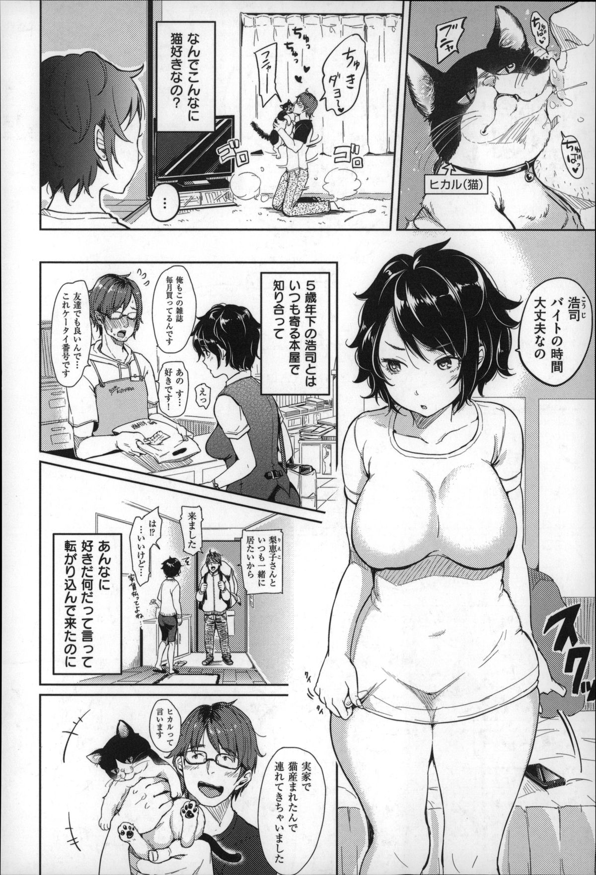 [もじゃりん] だらしなオッパイとあそぼー