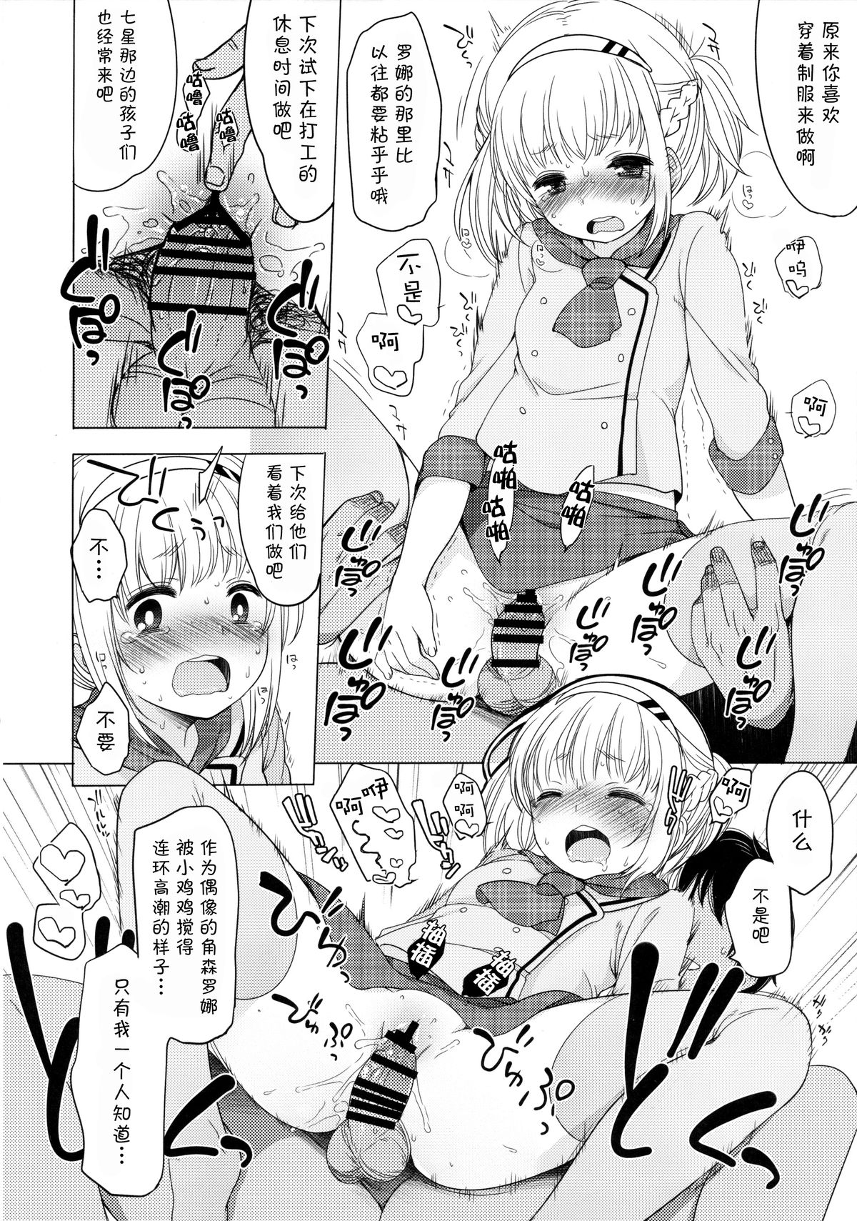 (ナナフェス) [Frenchletter (藤崎ひかり)] 角森ロナがアイドルになった日 (Tokyo 7th シスターズ) [中国翻訳]