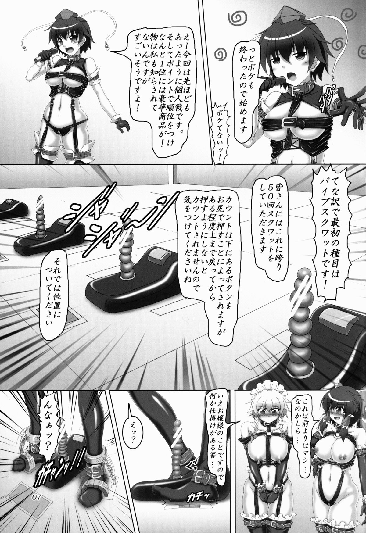 (C85) [光の燭 (光燭)] 東方ボンデジ大運動会!! (東方Project)