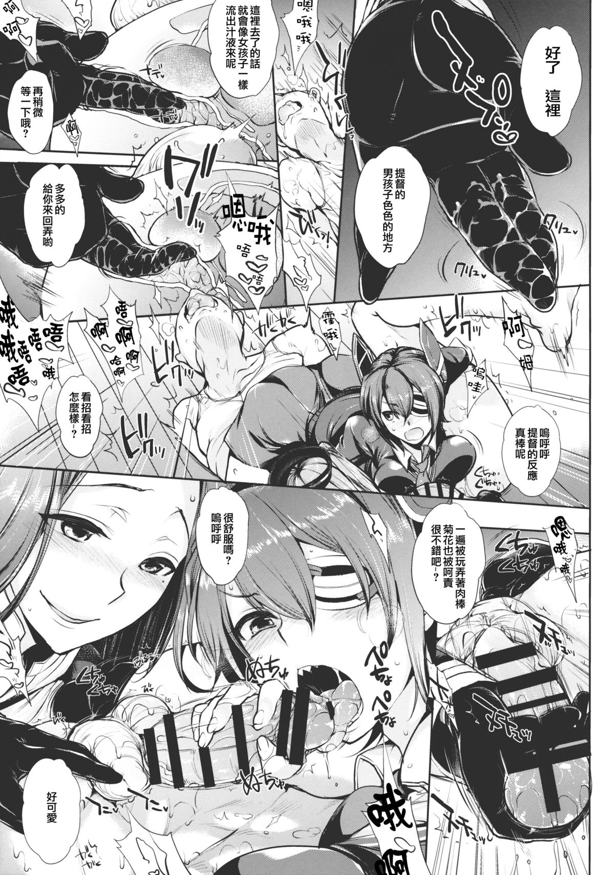 (COMIC1☆8) [夜★FUCKERS (ミツギ)] チン守府のナカ休み (艦隊これくしょん -艦これ-) [中国翻訳]